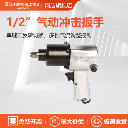 钢盾S125003 气动冲击扳手1/2寸风炮扳手610Nm风动工具小风炮