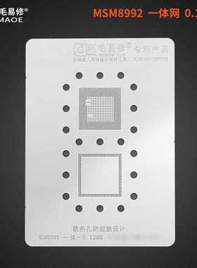 阿毛易修半刻遮挡植锡网MSM8992上下层CPU钢网解决电容吸锡问题