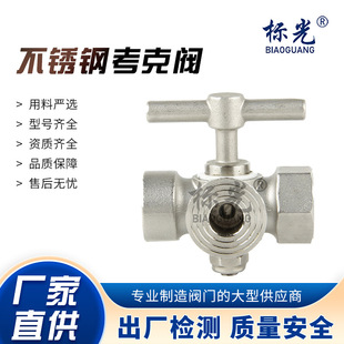 304不锈钢考克阀压力表三通旋塞阀三通阀锅炉蒸汽阀耐用耐高压