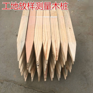 测量标志专用工地界桩定位小木桩地埋定点桩修路测绘木桩勘察尖头