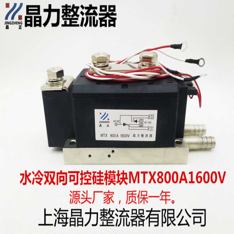 双向可控硅800A模块水冷式MTX800A1600V带水管MTC800A1600V