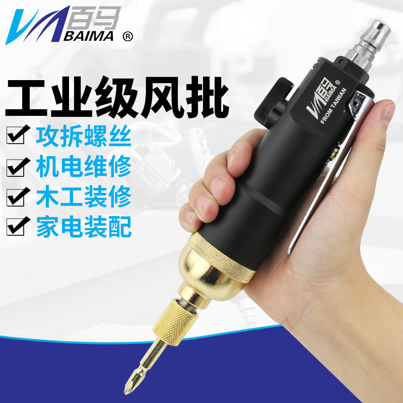 百马BM-5HK气动风批木工螺丝批汽动工具起子气批工业级气动螺丝刀,鲜花速递/花卉仿真/绿植园艺,其它园艺用品,淘宝优惠券,粉丝福利购,淘宝优惠卷