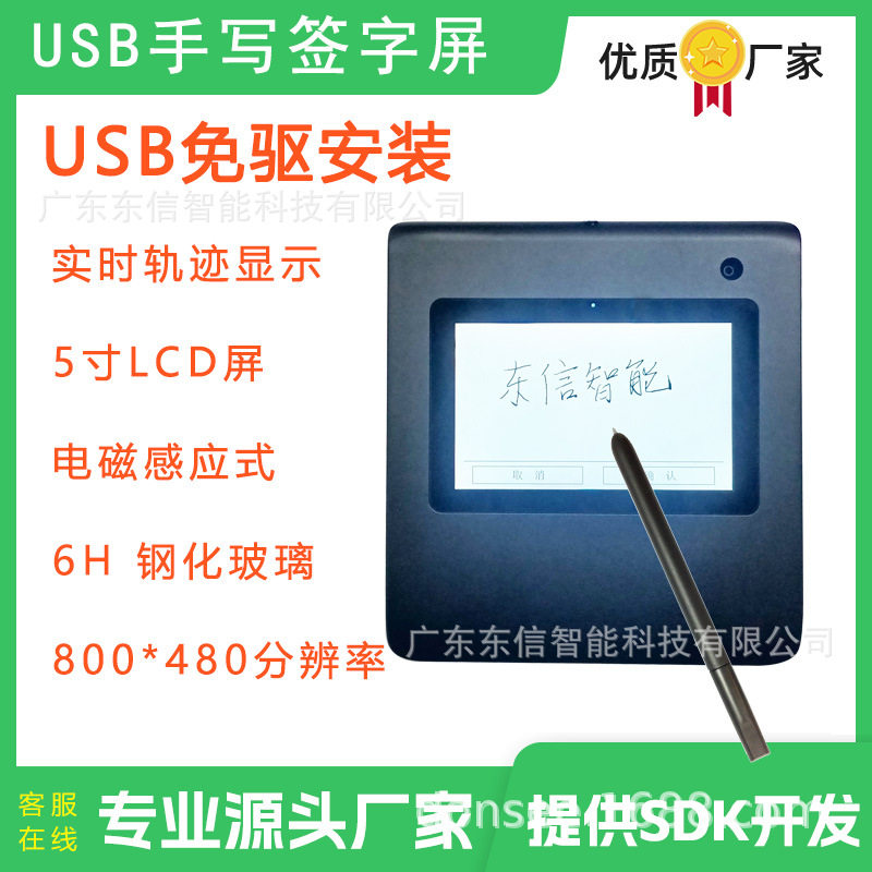 EST-100电子手写签字屏电子签批屏手写签名5寸USB接口平板国产系