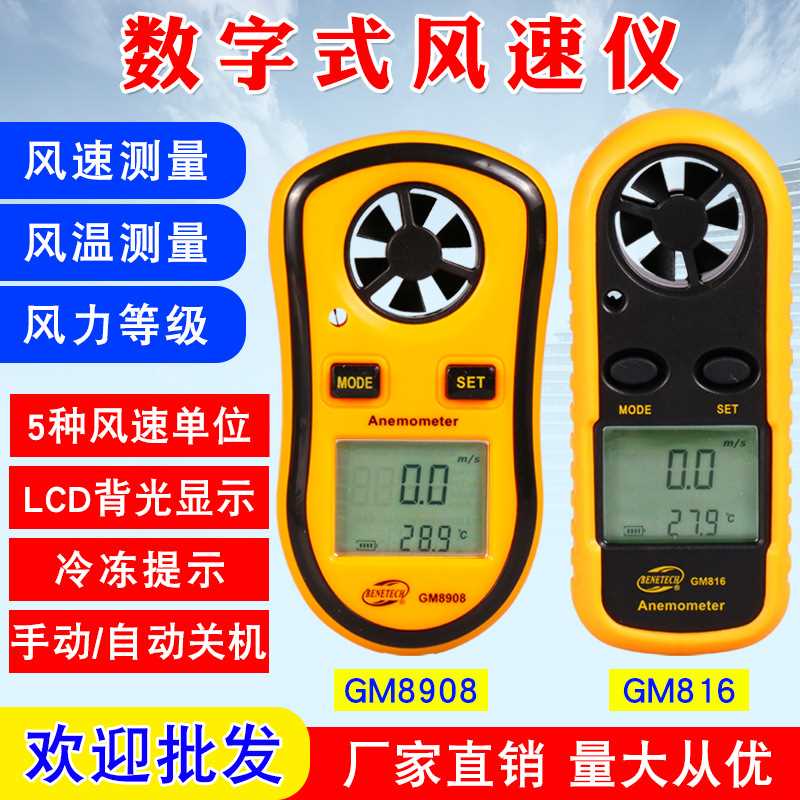 汽车数字风速仪 风速计空调出风口风速风温温度测风速表标智GM816