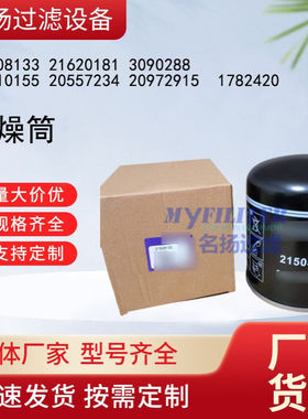 21508133 21620181 3090288 20410155 20557234 20972915干燥筒