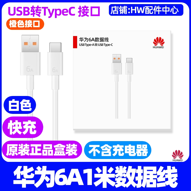 华为Pura70pro6A数据线原装快充