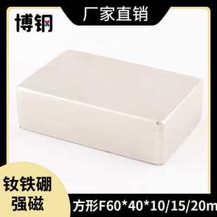直供 稀土永磁王强磁方形磁铁F60X40X10/15/20mm钕铁硼吸铁石磁钢