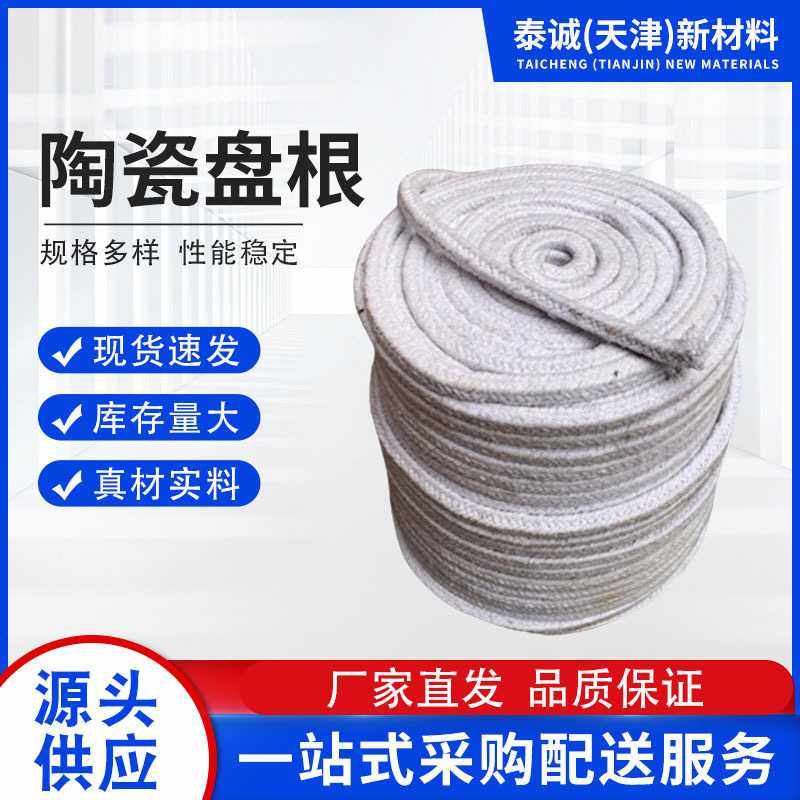 陶瓷纤维盘根 硅酸铝盘根 规格齐全 炉门用陶瓷盘根