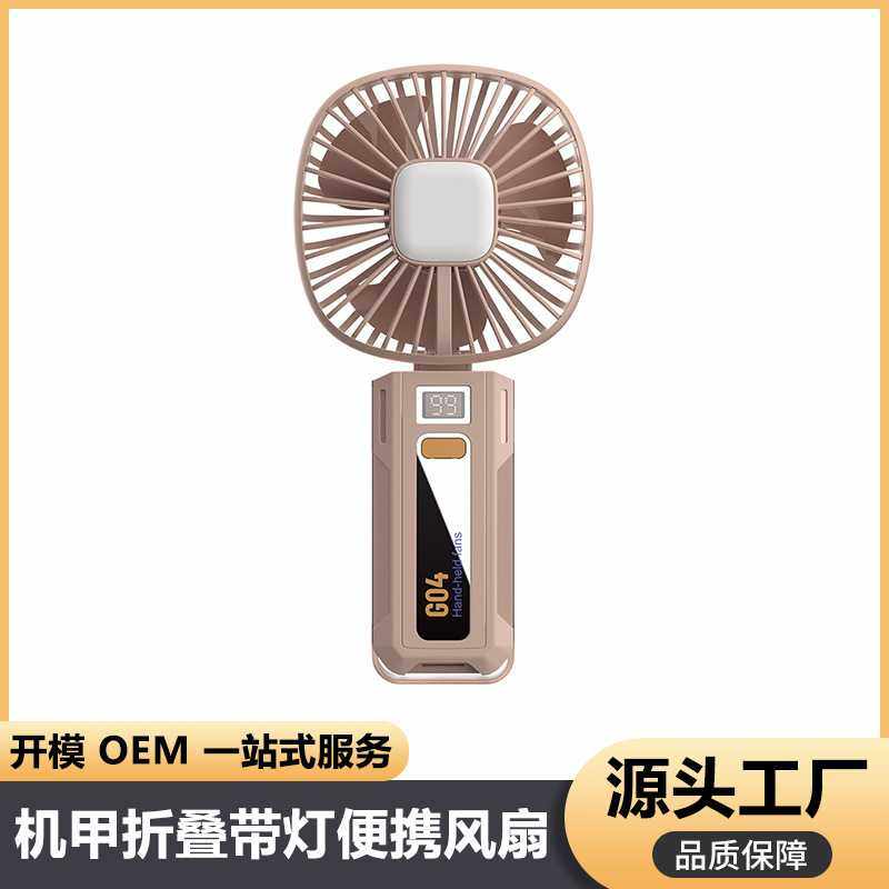 【直销】机甲手持风扇折叠桌面风扇迷你风扇带灯便携式风扇,生活电器,户外风扇/移动风扇,淘宝优惠券,粉丝福利购,淘宝优惠卷