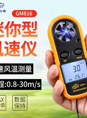 标智数字式风速计GM816BENETECH迷你便携风速测量风扇空调风速温