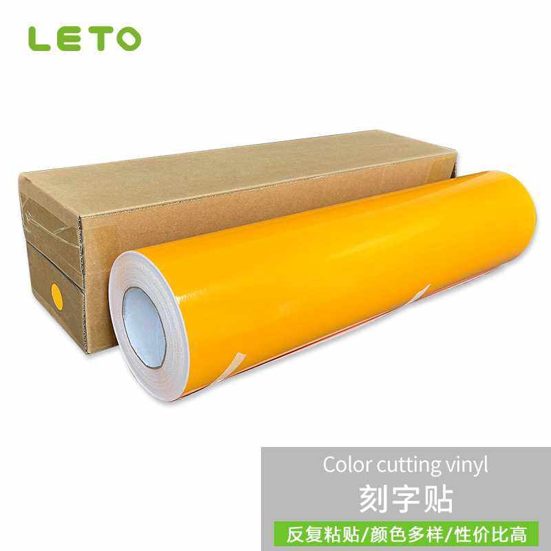 刻字贴户外即时贴PVC墙贴户外广告不干胶红色贴纸自粘即时贴刻字,文具电教/文化用品/商务用品,胶带/胶纸/胶条,淘宝优惠券,粉丝福利购,淘宝优惠卷