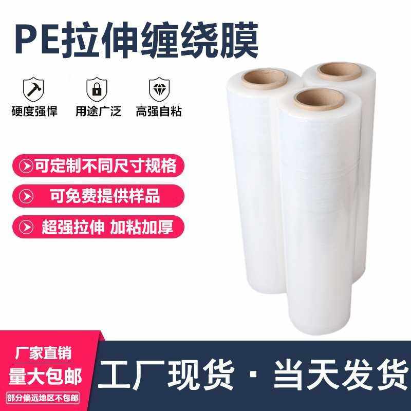 PE缠绕膜宽50cm 塑料包装膜打包膜 拉伸膜大卷工业保鲜膜包邮,包装,缠绕膜,淘宝优惠券,粉丝福利购,淘宝优惠卷