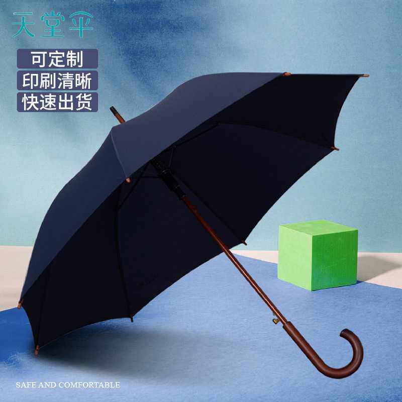 正品天堂伞 直杆伞长柄伞木头柄118E碰 强力拒水  可定广告伞