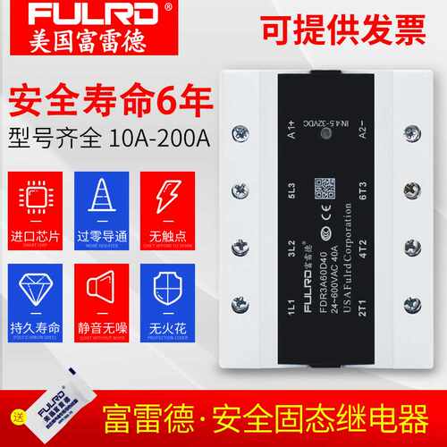 FDR3A60D40新款三相固态继电器10A25A40A60A80A100A 电加热SSR-3
