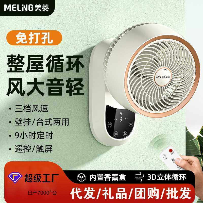 美菱电风扇家用遥控壁挂式空气循环扇卫生间厨房挂墙免打孔墙壁扇