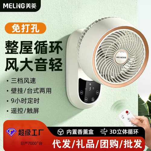 美菱电风扇家用遥控壁挂式空气循环扇卫生间厨房挂墙免打孔墙壁扇