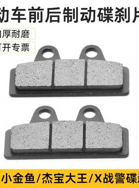 杰宝大王电动车X战警碟刹片下泵小金鱼碟刹四海力王刹车片碟刹皮