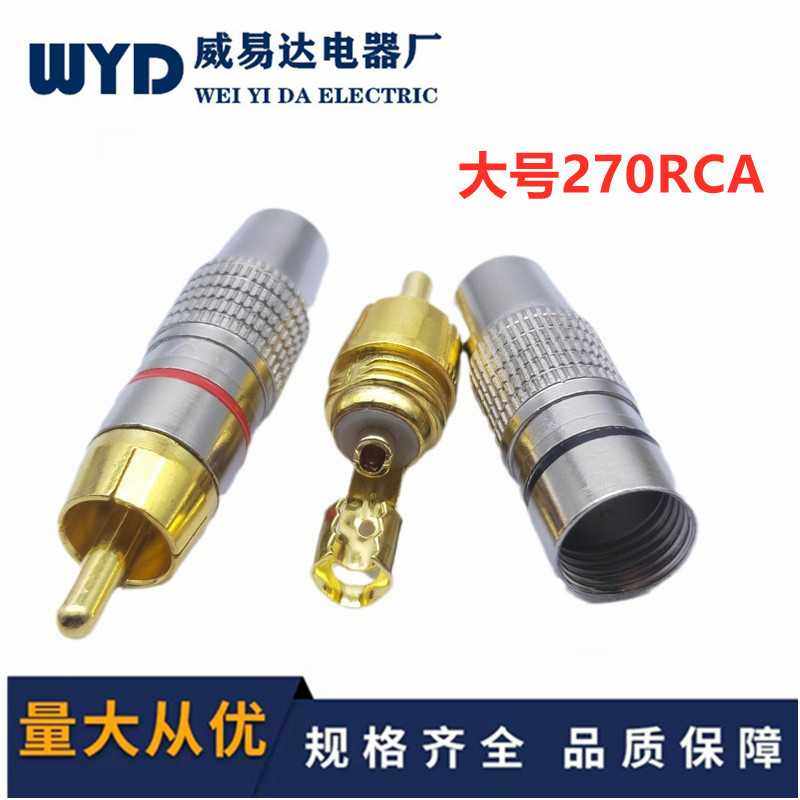 镀金焊接RCA莲花插头同轴线音频线AV线插头 音箱音响线270RCA大号,电子元器件市场,转接头,淘宝优惠券,粉丝福利购,淘宝优惠卷