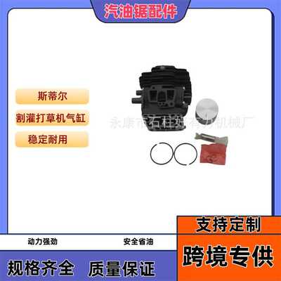活塞环割灌打草机气缸适用STIHL斯蒂尔FS240/260缸体4147020 1206