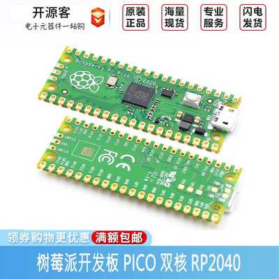树莓派Pico开发板raspberry pi PICO双核RP2040支持Mciro Python