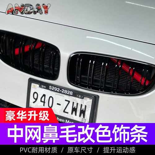 适用宝马中网鼻毛改色gt新5 3 1 2系X1|X5X6X3X4三色条改装装饰
