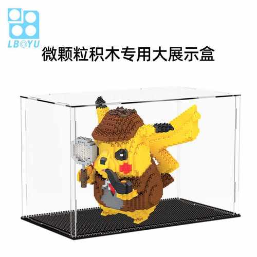 乐柏裕/LBYU亚克力防尘盒展示盒微颗粒积木收纳盒玩具防尘展示盒