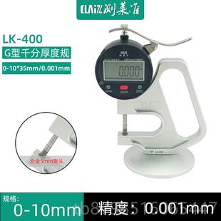 正品 测厚规 莱准数显带座0.001MM纸张薄膜革 厚测度表LK402皮台式