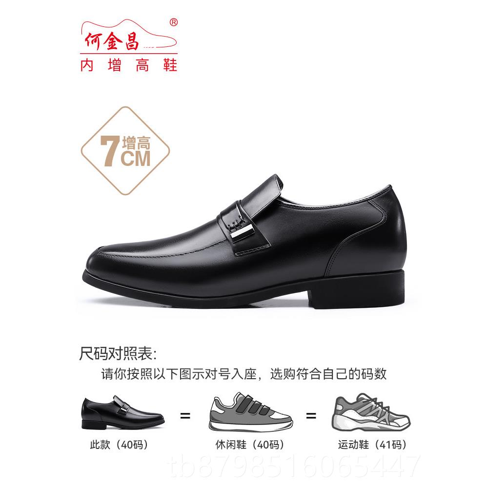 正品何金昌内增高皮鞋男真皮商10C结婚新高郎鞋M隐形增务正装鞋6/图片