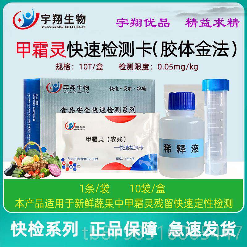 正品检毒死蜱检测卡豇韭菜芹菜水果农药残快留速验试豆纸条灵敏准