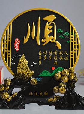 中式家居装饰品活性炭雕摆件客厅电视柜两边酒柜饭厅柜装饰小摆件