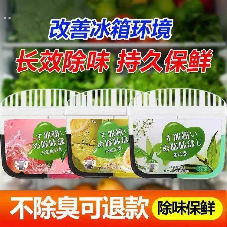 冰箱除味剂家用清新净化活性炭清洁除臭去异味专用盒装持久清香