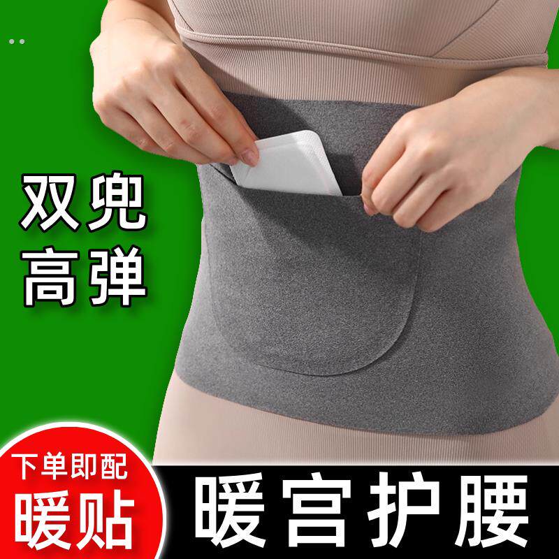 保暖护腰带暖宫腰带兜暖宝贴热敷口袋秋冬发热德绒经期腹暖宫护腰