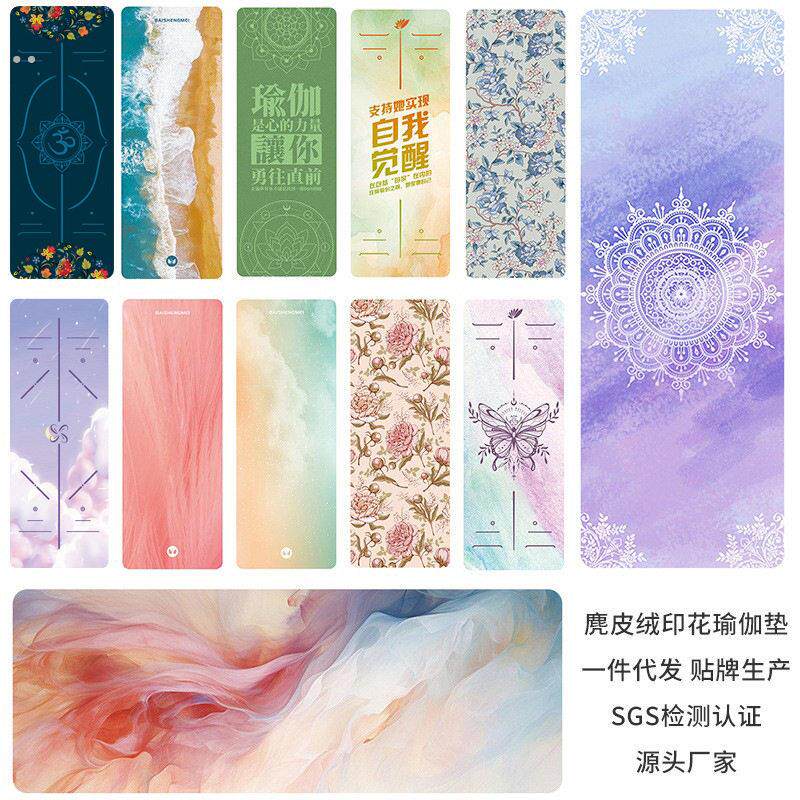 天然橡胶防滑超薄瑜伽垫布铺巾麂皮绒专业可折叠便携旅行初学者
