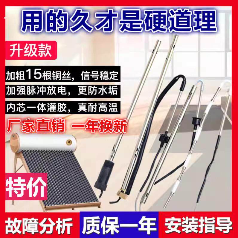 德国太阳能热水器配件控制器仪表2芯4芯水位水温传感器监视器通用