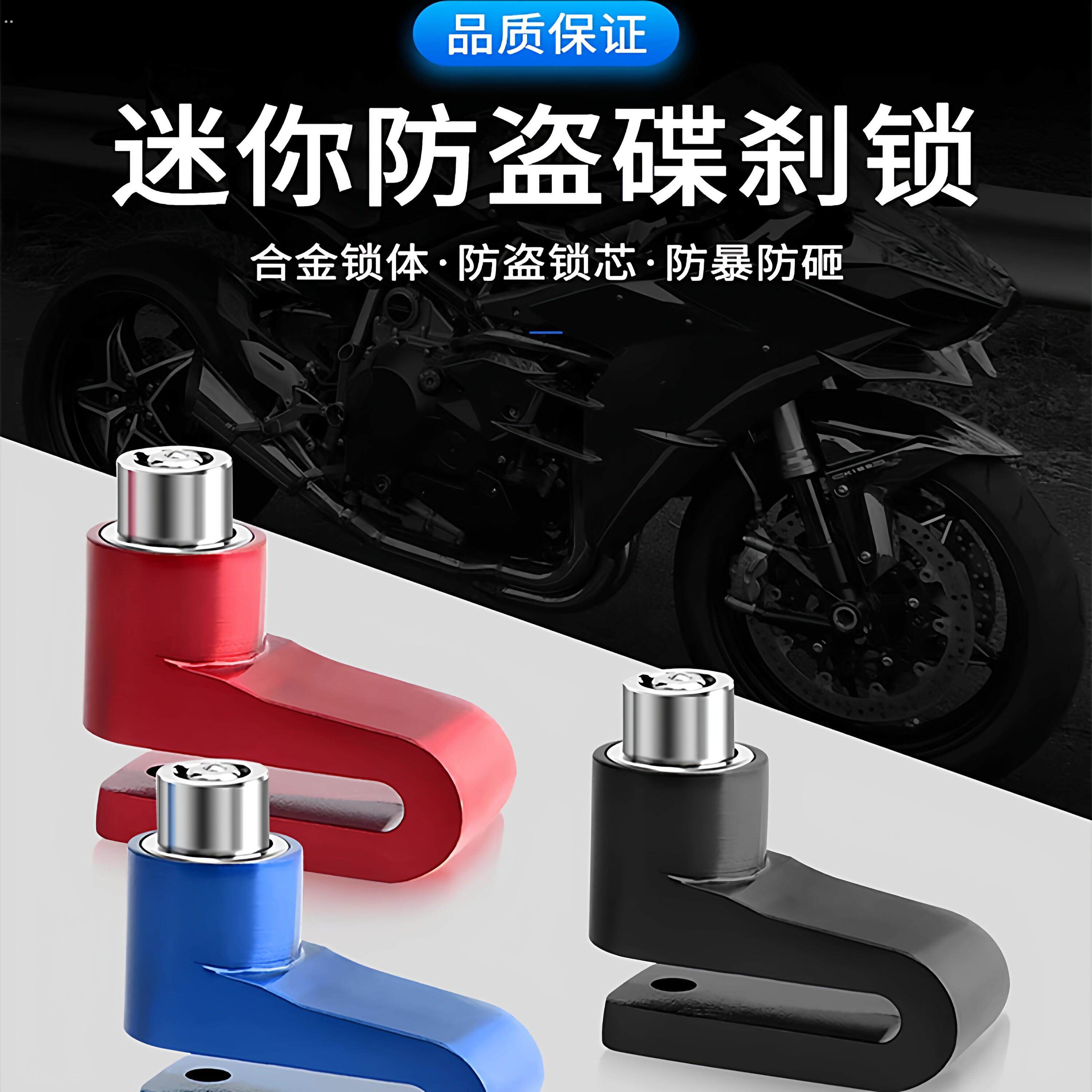 山地车碟刹锁自行车锁摩托车电动车安全防盗锁碟片锁配件骑行装备