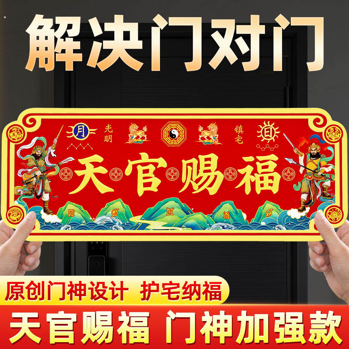 泰山直发门牌贴入户大门对邻居门神牌匾大尺寸家用乔搬迁