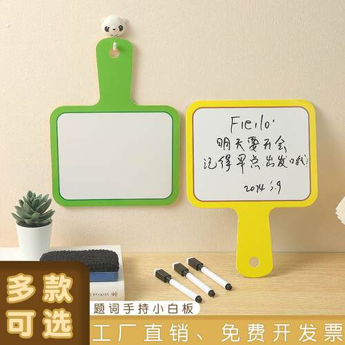 手拿记事板可擦备忘录小白板双面书写板直播手举牌答题小黑板
