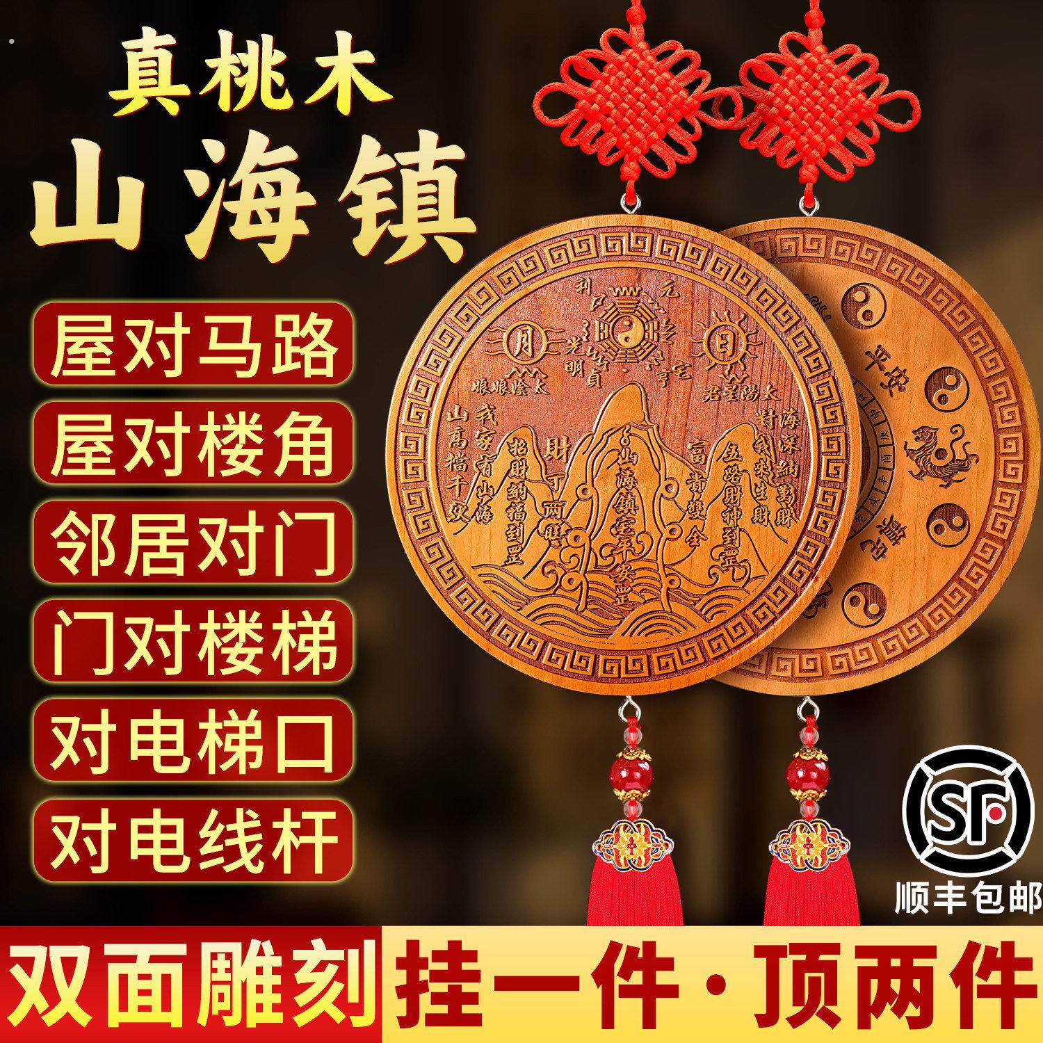 山海镇挂件真桃木正宗凸面镜大门窗户室内外山海图小牌匾摆件送礼