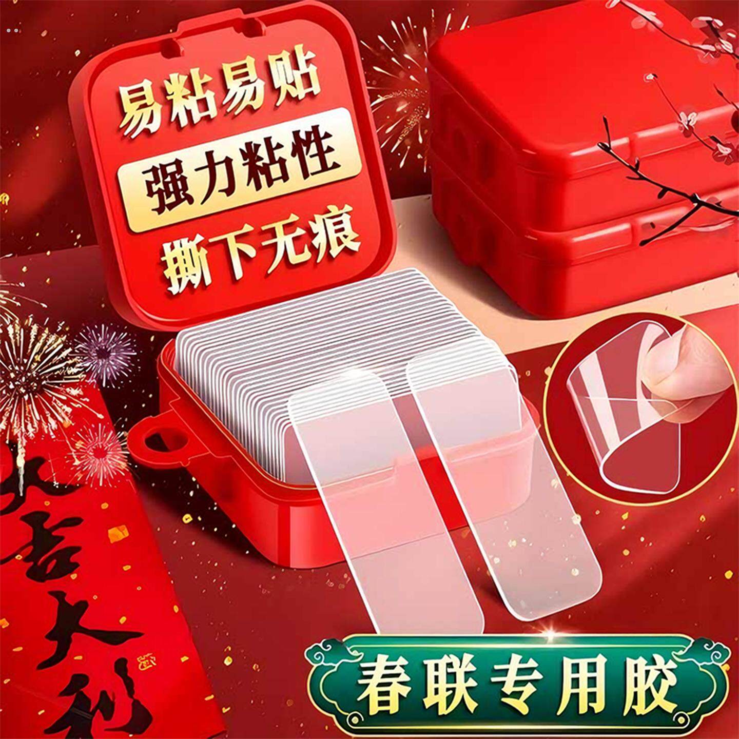 春联无痕双面胶墙面对联专用透明胶贴婚车婚房万能强力纳米胶贴片