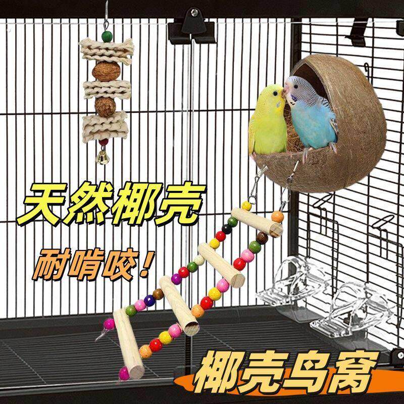 鹦鹉夏天用的鸟窝鹦鹉夏天鸟窝四季通用鸟窝椰壳原生态鸟窝虎皮牡