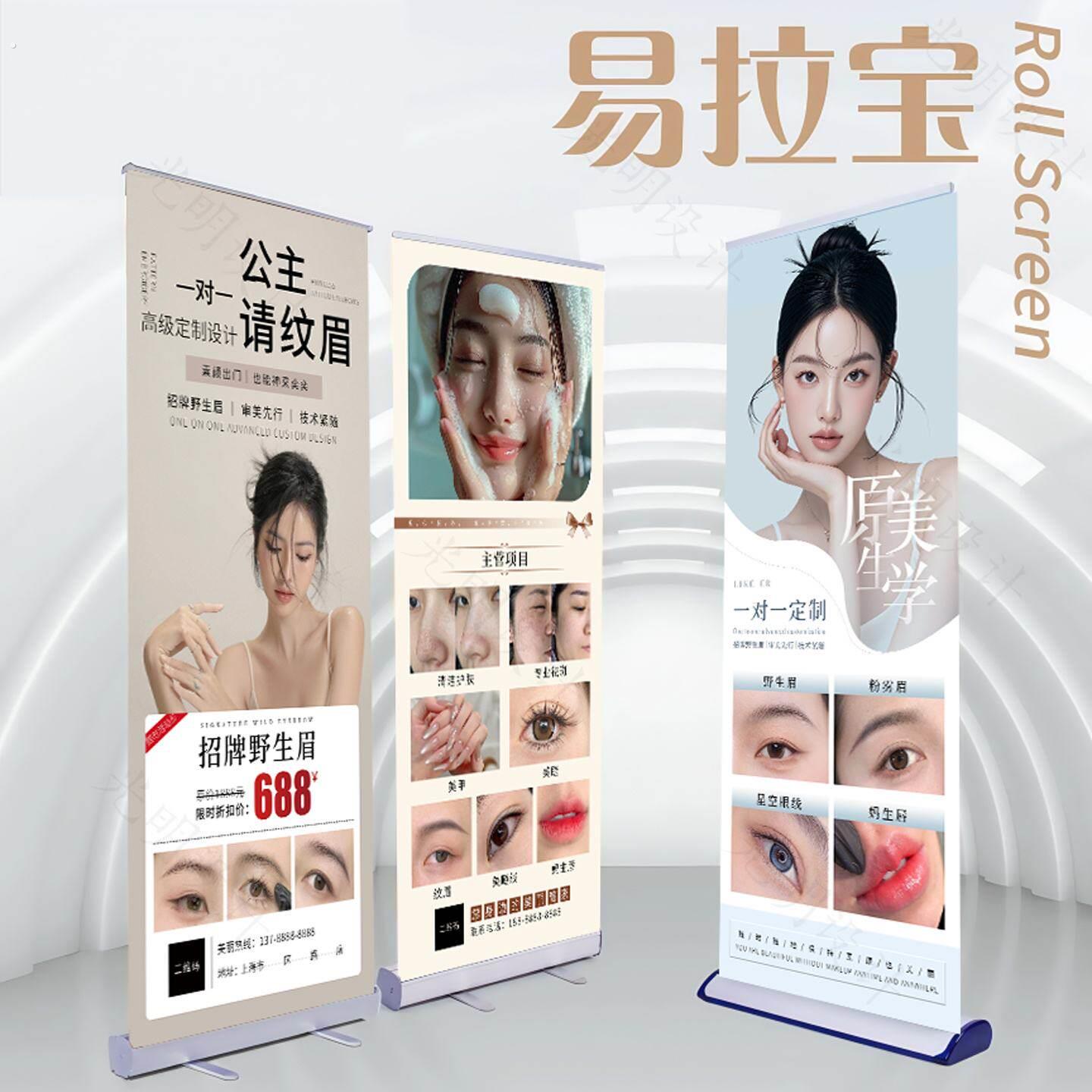 美容院纹绣店易拉宝活动宣传海报设计制作伸缩折叠广告定制展架
