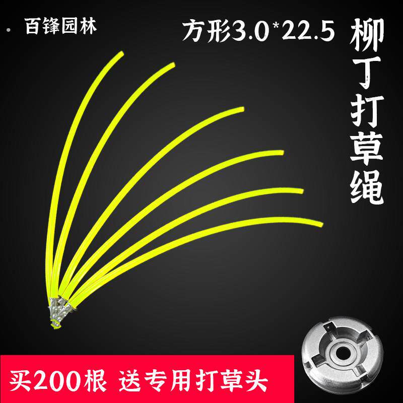 铆钉打草绳汽油割草机割灌机除草机配件方形3.0*22.5打草头割草绳