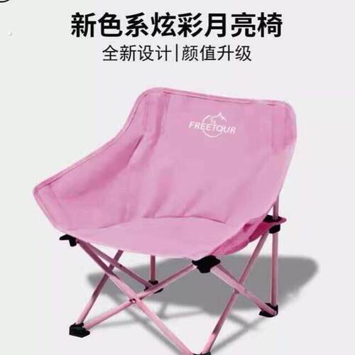 粉系列户外露营装备可折叠收纳舒适可携式月亮椅
