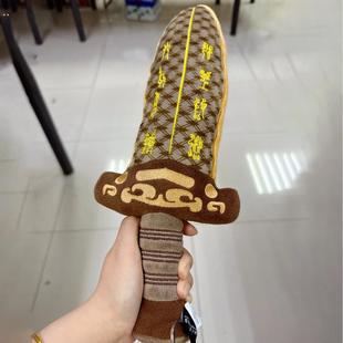 湖北省博物馆越王勾践剑文创毛绒玩具吴王夫差剑毛绒胖宝剑纪念品