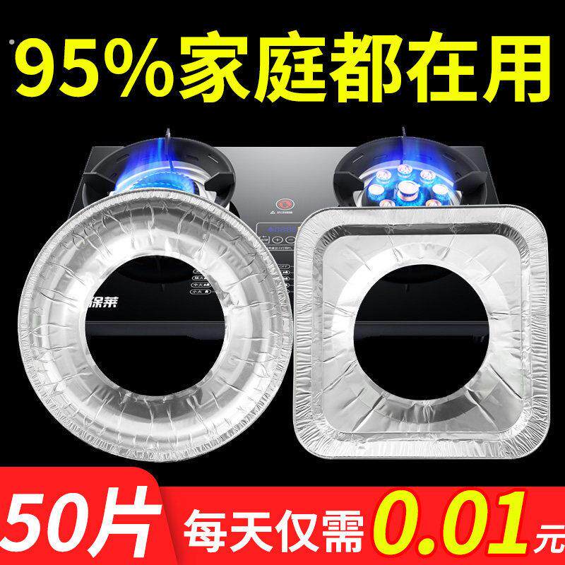 瓦斯灶防油垫瓦斯炉保护垫瓦斯炉耐高温加厚锡纸圈铝箔纸炉灶垫