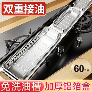 油烟机接油盒一次性铝箔厨房防油麪贴纸抽油槽吸油棉垫棉条过滤网