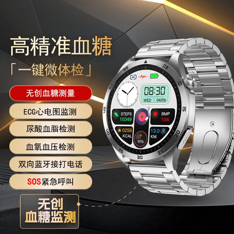 高精度无创测血糖健康检测蓝牙手表