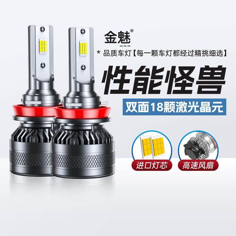 金魅LED汽车大灯h1灯泡h7超亮h4远近一体9005改装9012车灯h11强光