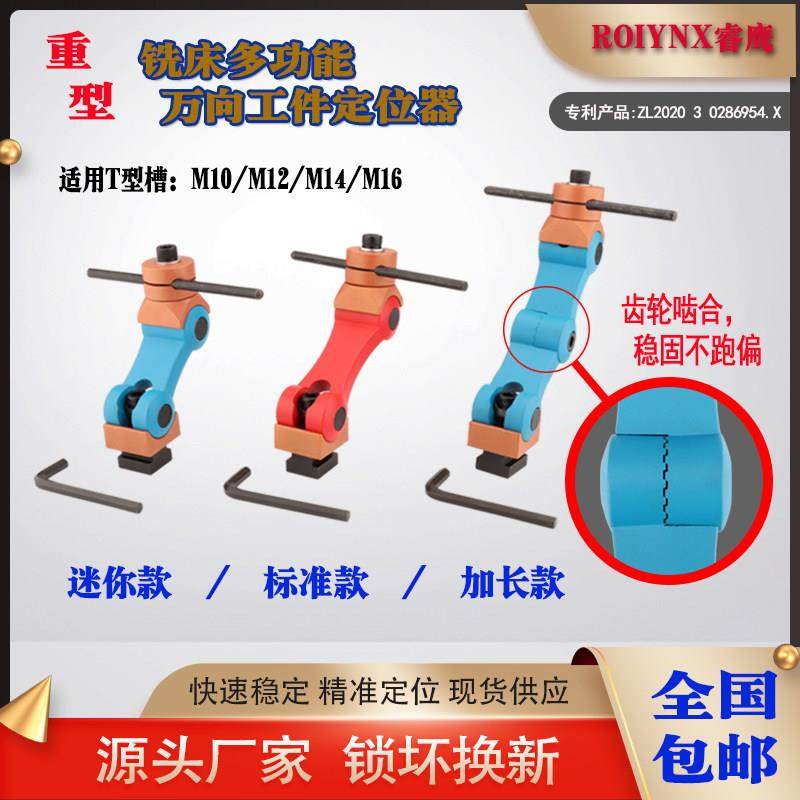 睿鹰CNC铣床多功能定位器万向快速定位夹加长重型可调限位器160BH