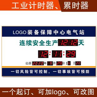 安全生产运行记录天数累计揭示牌提示看板正倒计时LED电子显示屏